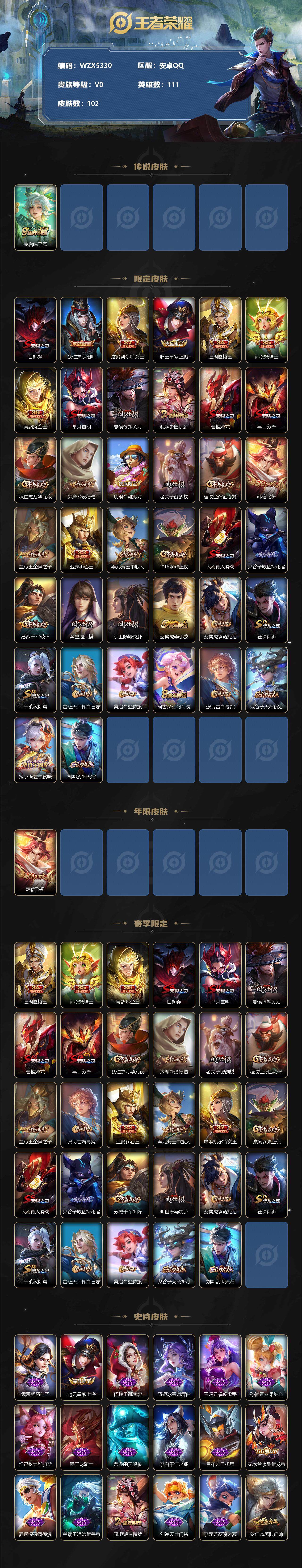WZEY3190256王者荣耀账号详情图2 WZEY3190256王者荣耀账号详情图2