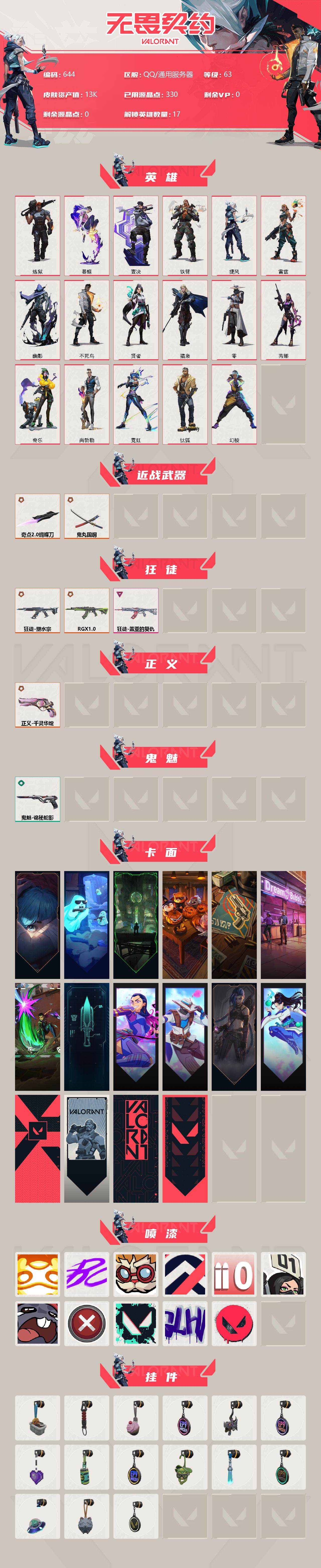 WWQQM310768无畏契约账号详情图4 WWQQM310768无畏契约账号详情图4