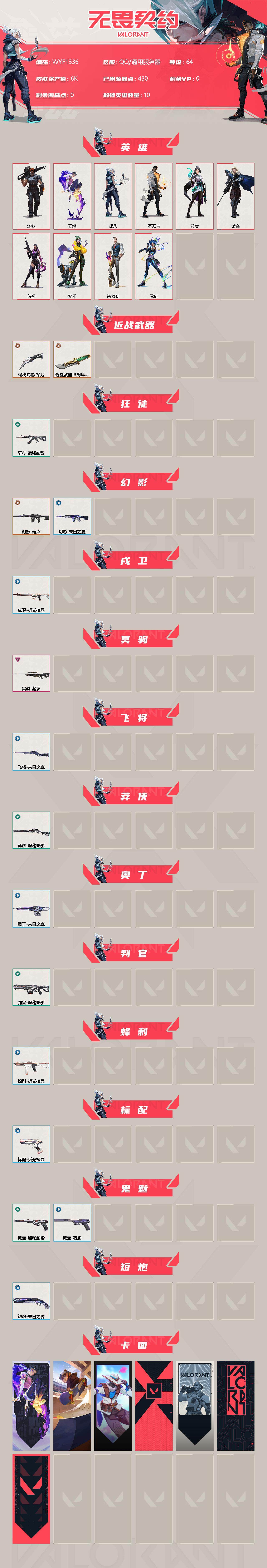 WWQEY37276无畏契约账号详情图2 WWQEY37276无畏契约账号详情图2