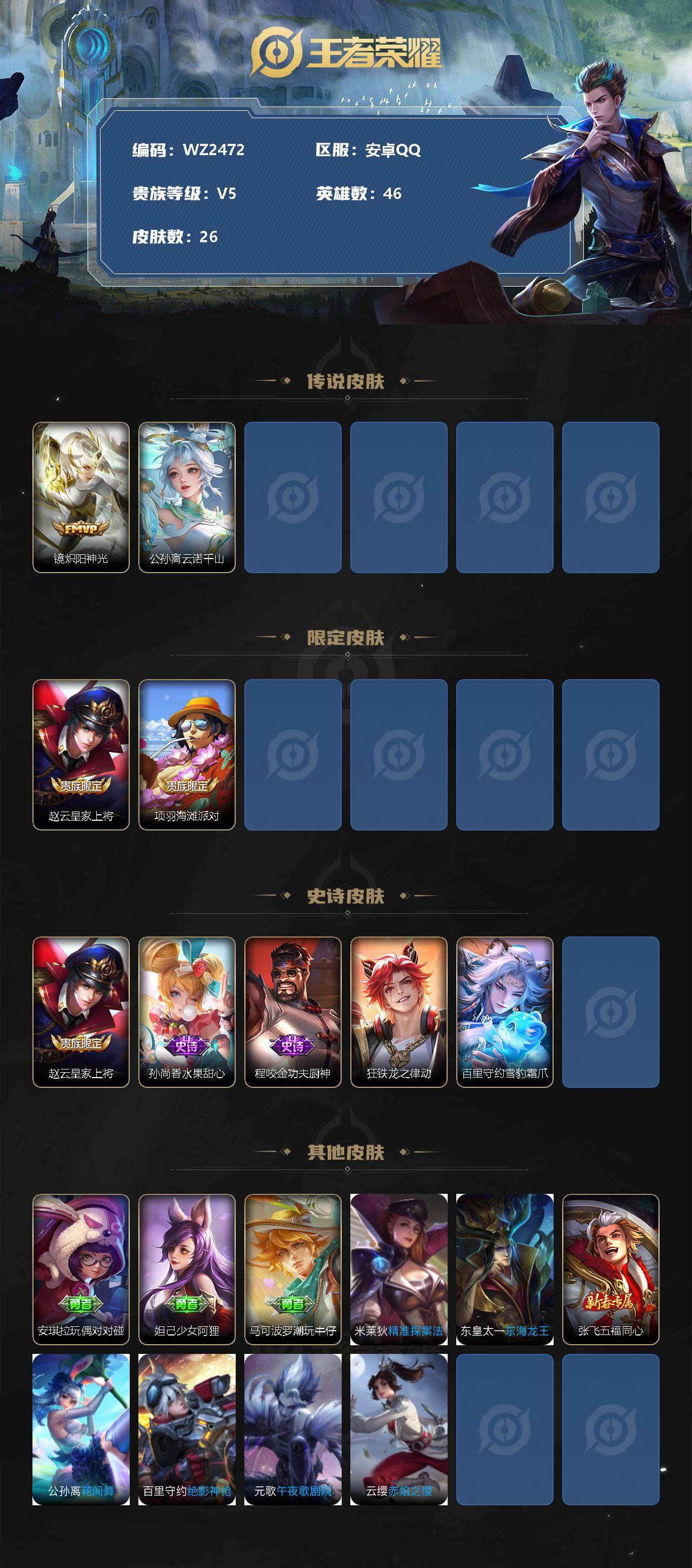 WZXS3191843王者荣耀账号详情图2 WZXS3191843王者荣耀账号详情图2