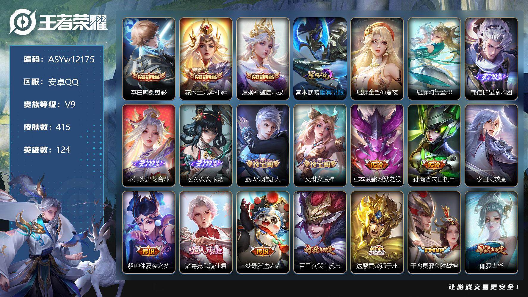 WZYXS3202798王者荣耀账号详情图22