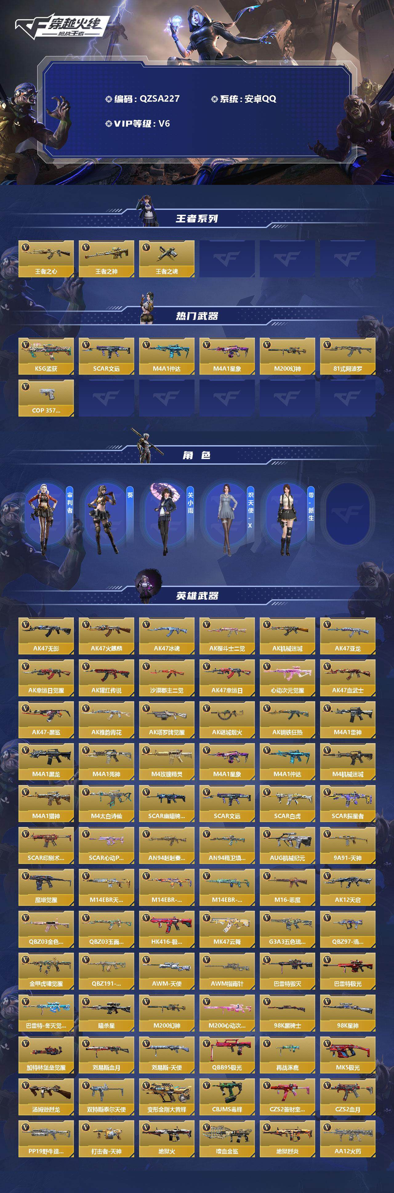 CFMEY338509枪战王者账号详情图2 CFMEY338509枪战王者账号详情图2