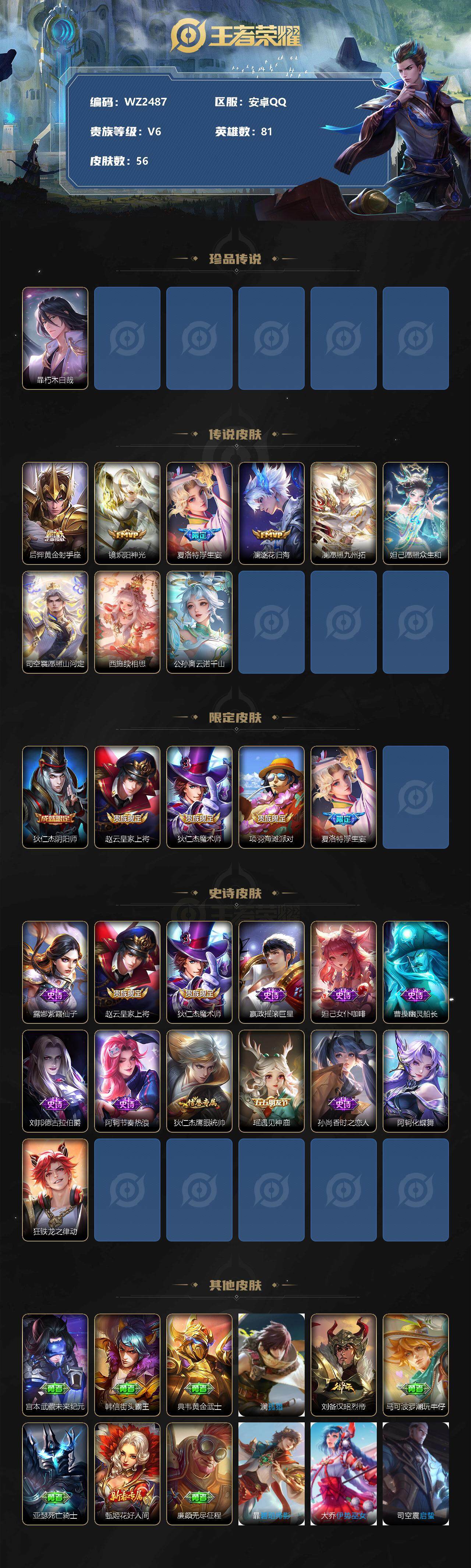WZXS3192604王者荣耀账号详情图2 WZXS3192604王者荣耀账号详情图2