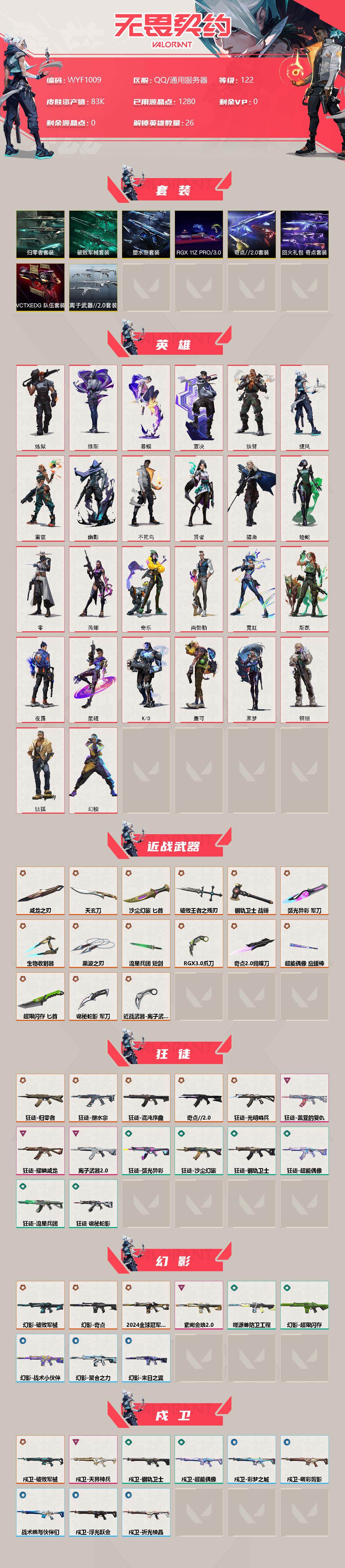WWQEY37315无畏契约账号详情图2 WWQEY37315无畏契约账号详情图2