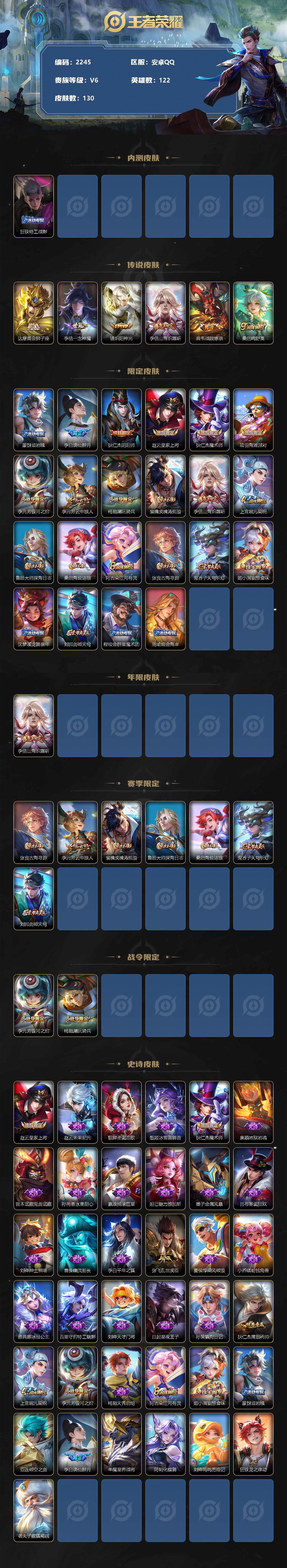 WZJZ3194940王者荣耀账号详情图2 WZJZ3194940王者荣耀账号详情图2