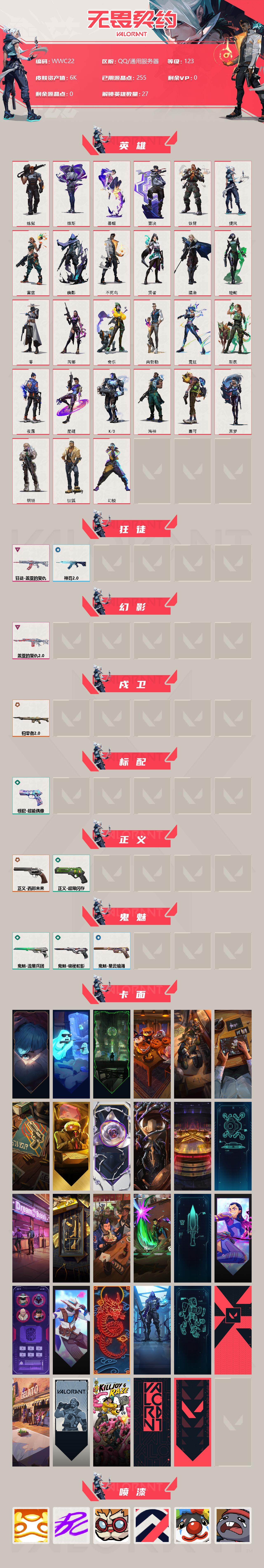 WWQEY37335无畏契约账号详情图2 WWQEY37335无畏契约账号详情图2