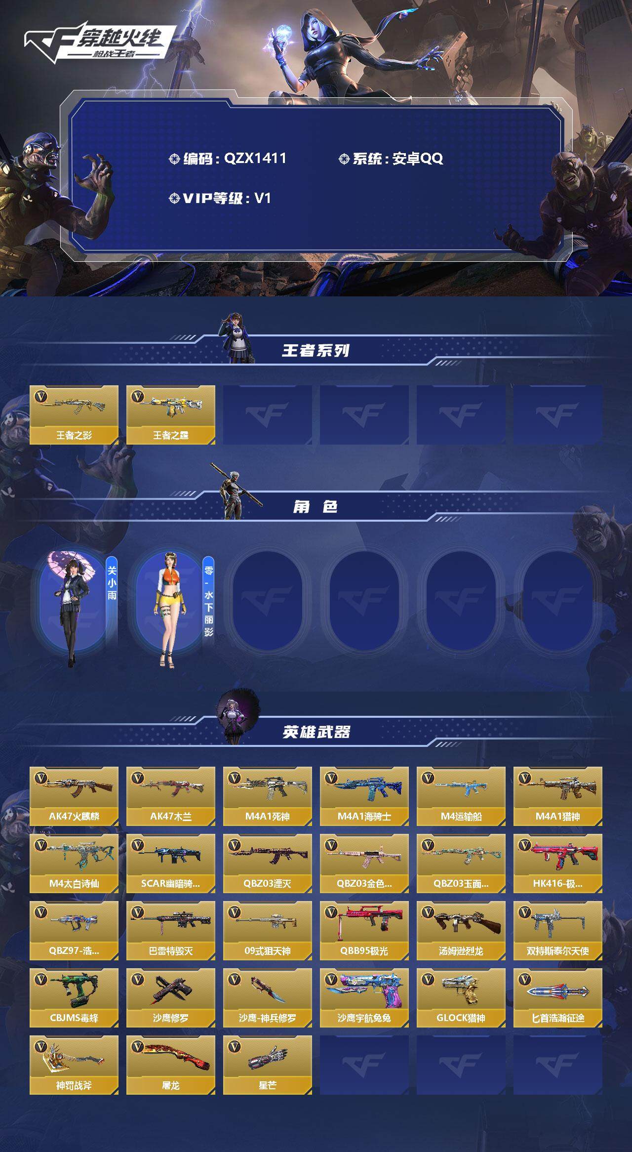 CFMEY338683枪战王者账号详情图2 CFMEY338683枪战王者账号详情图2