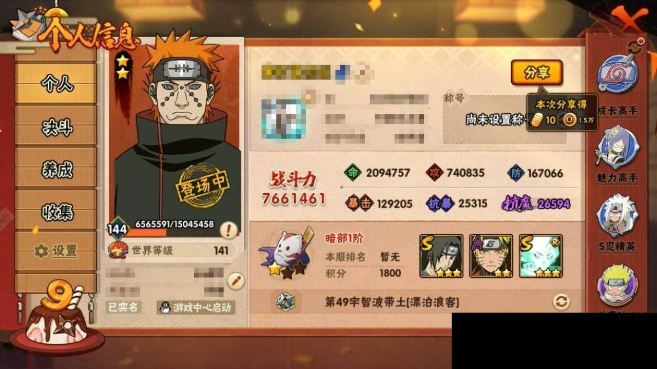HYEY312964火影忍者账号详情图7 HYEY312964火影忍者账号详情图7