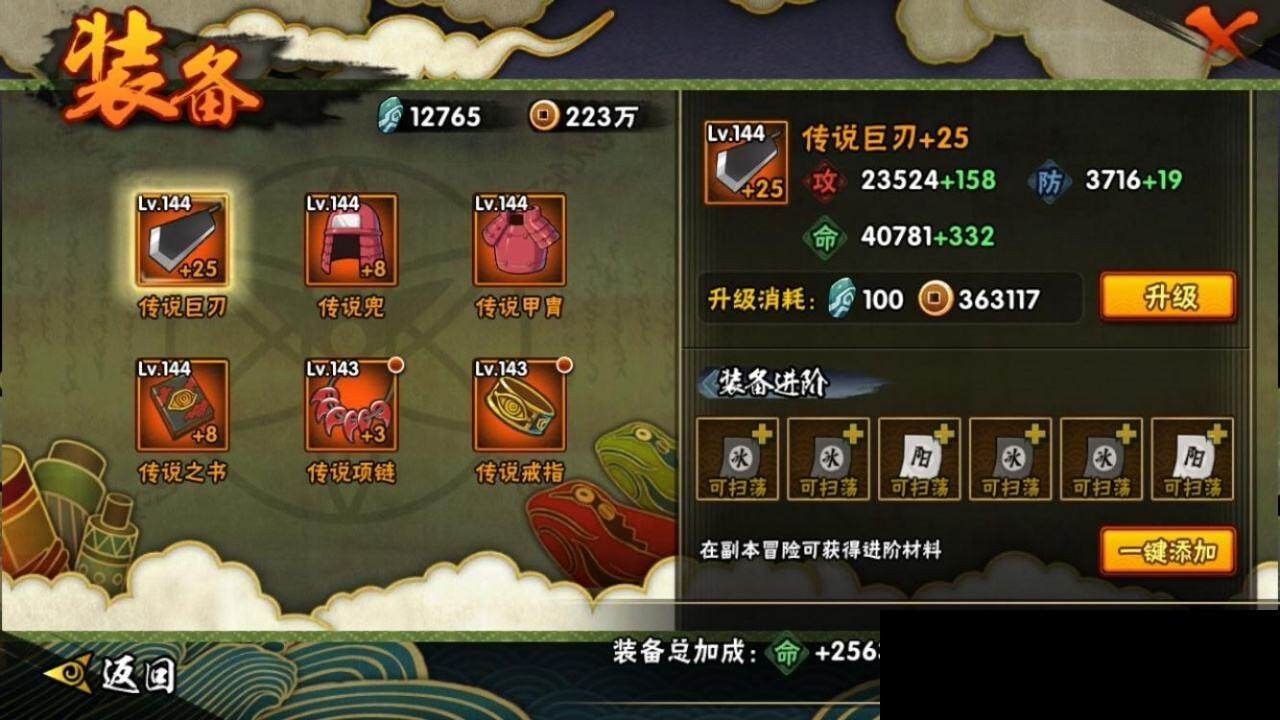 HYEY312964火影忍者账号详情图16 HYEY312964火影忍者账号详情图16
