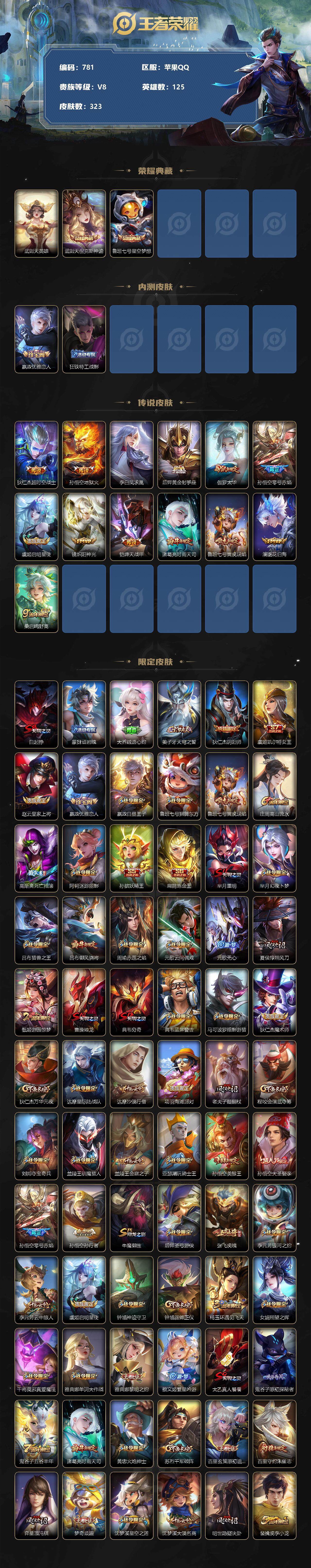 WZCMW3220547王者荣耀账号详情图3 WZCMW3220547王者荣耀账号详情图3