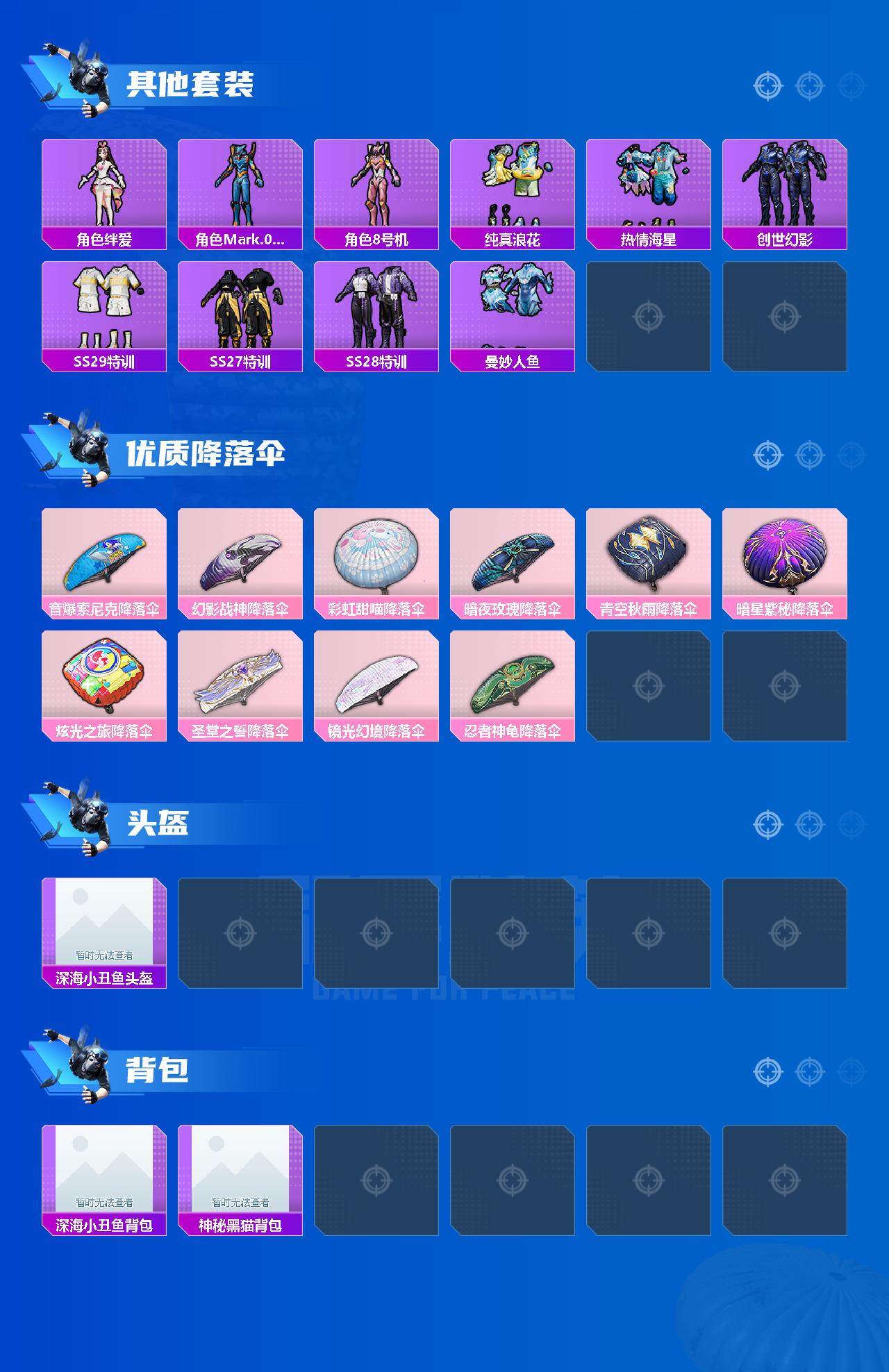 HPEY3280103和平精英账号详情图5 HPEY3280103和平精英账号详情图5