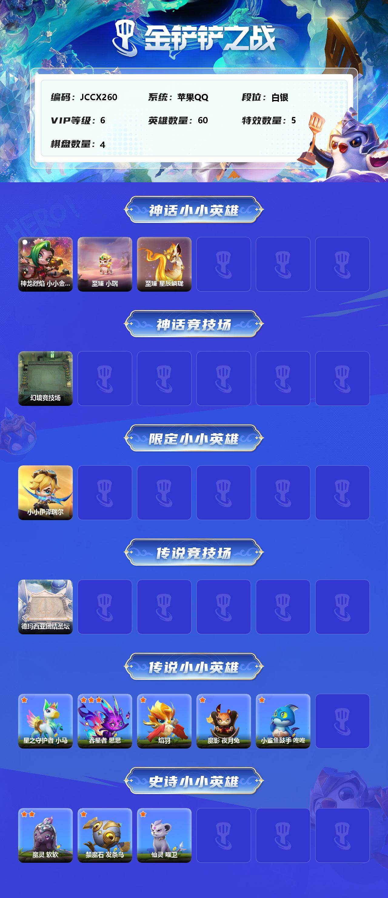 JCCEY31832金铲铲之战账号详情图2 JCCEY31832金铲铲之战账号详情图2
