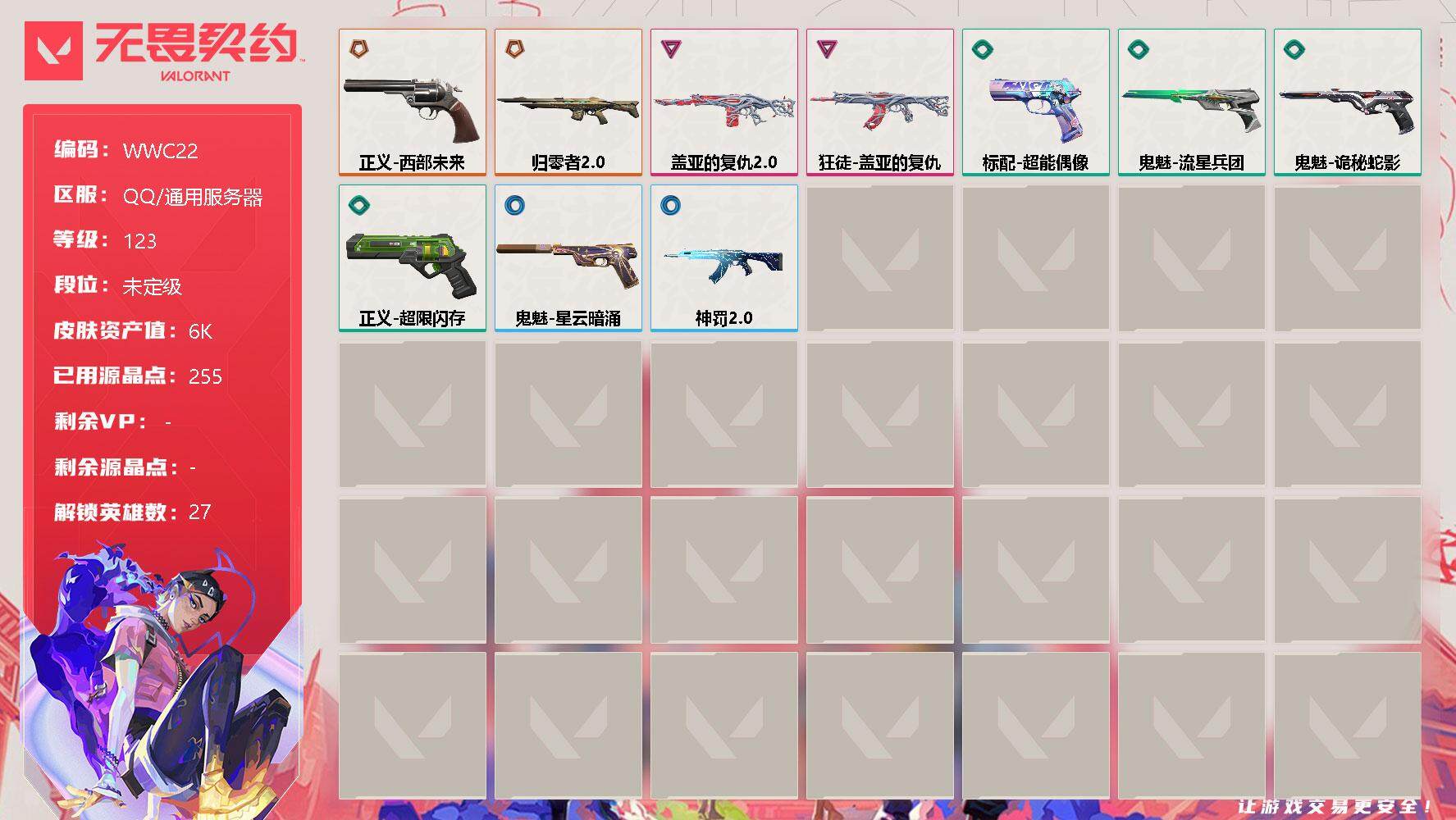 无畏契约账号QQ【WWC22】终极*2/卓越*2/皮肤*10/等级*123/段位:未定级/幻棱/炼狱/维斯/暮蝶/钛狐/壹决/铁臂/捷风/雷兹/幽影/不死鸟/贤者/猎枭/蝰蛇/零/芮娜/奇乐/尚勃勒/霓虹/斯凯/夜
