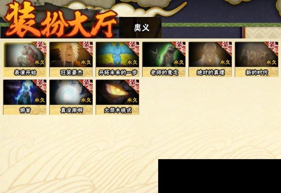 HYEY312996火影忍者账号详情图12 HYEY312996火影忍者账号详情图12