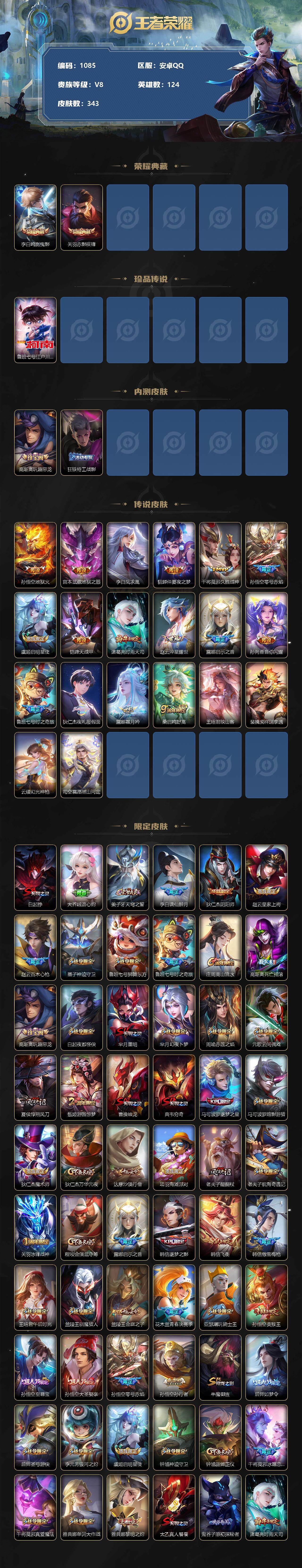 WZCMW3237151王者荣耀账号详情图3