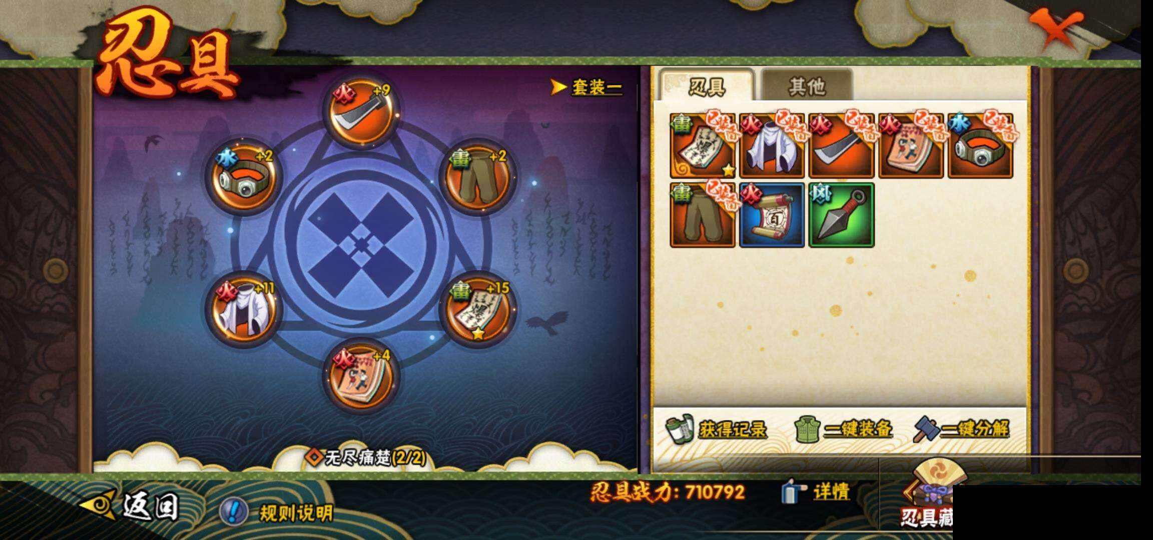 HYEY312995火影忍者账号详情图22 HYEY312995火影忍者账号详情图22