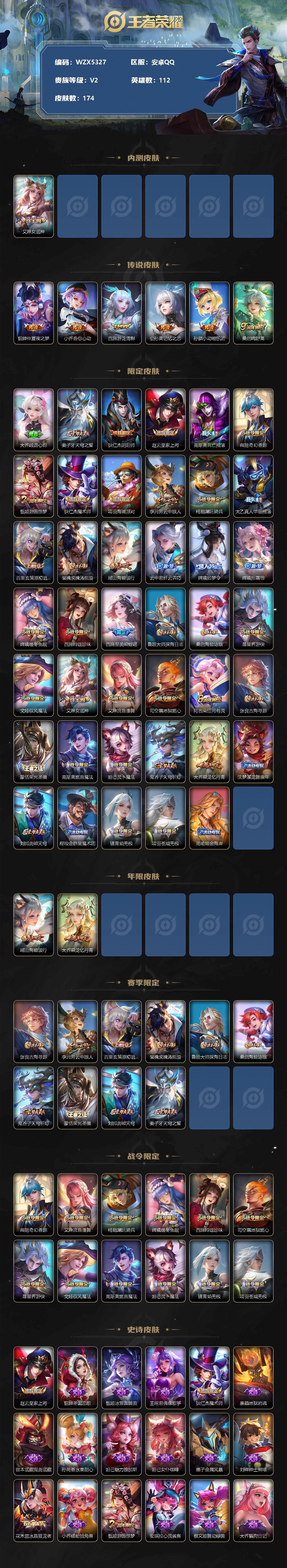 WZEY3191466王者荣耀账号详情图2 WZEY3191466王者荣耀账号详情图2