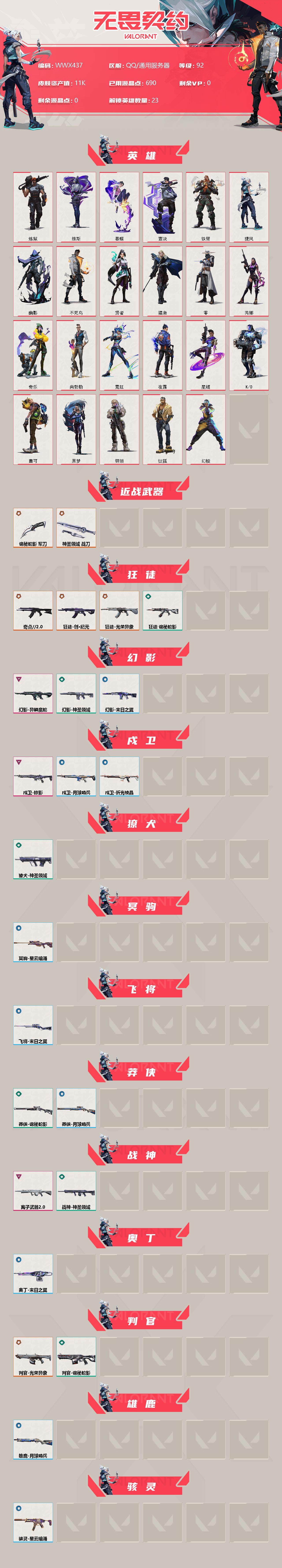 WWQEY37346无畏契约账号详情图2