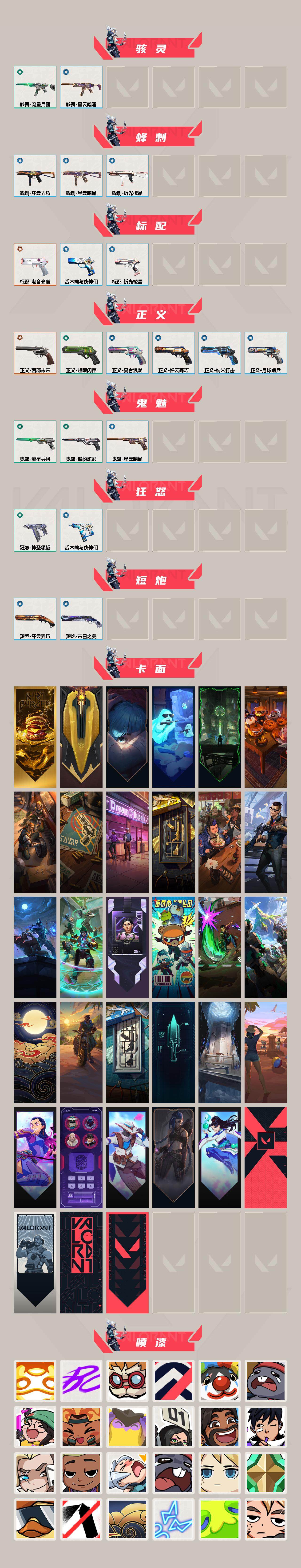 WWQEY37255无畏契约账号详情图3 WWQEY37255无畏契约账号详情图3