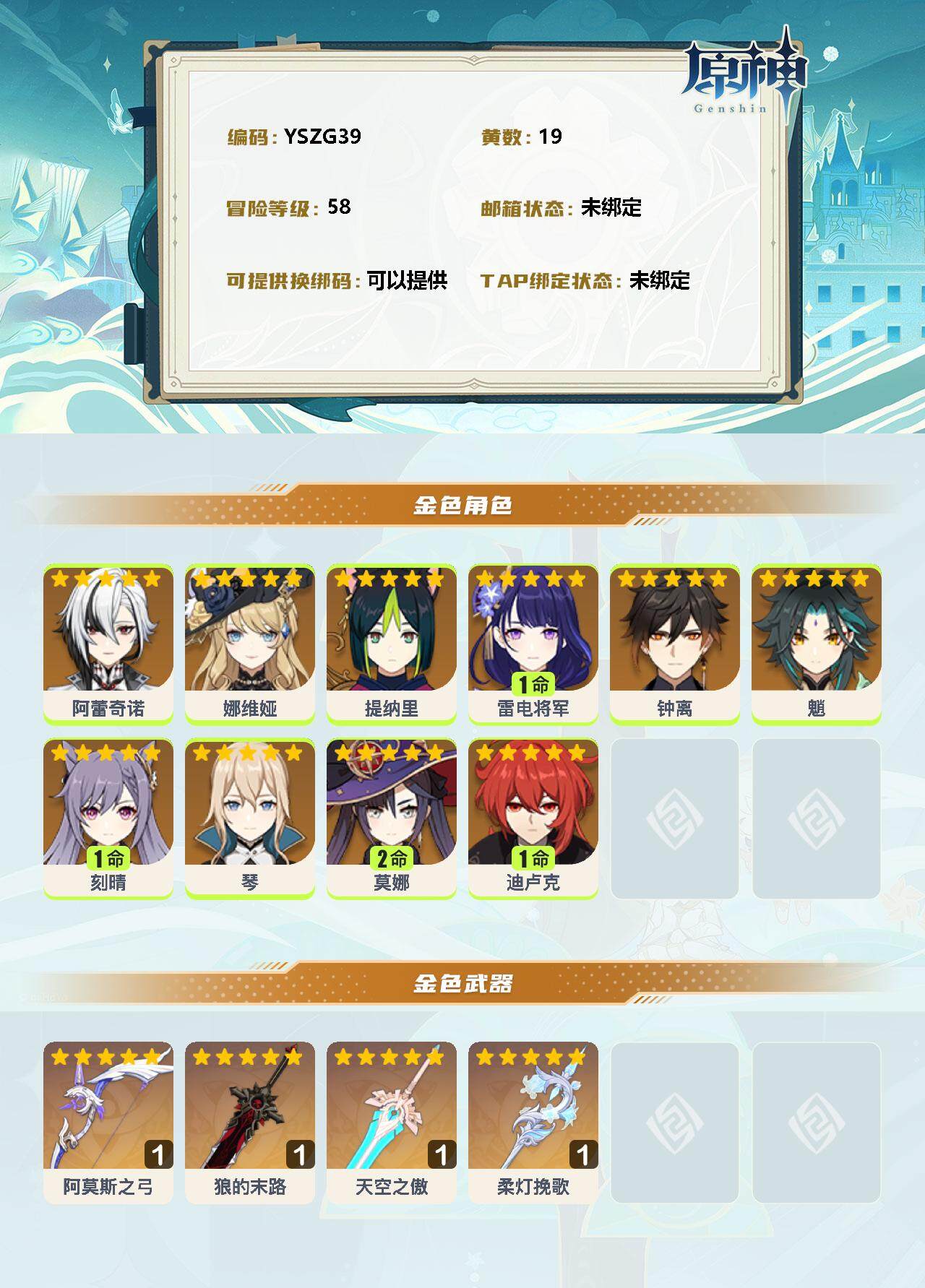 YSEY34724原神账号详情图2 YSEY34724原神账号详情图2