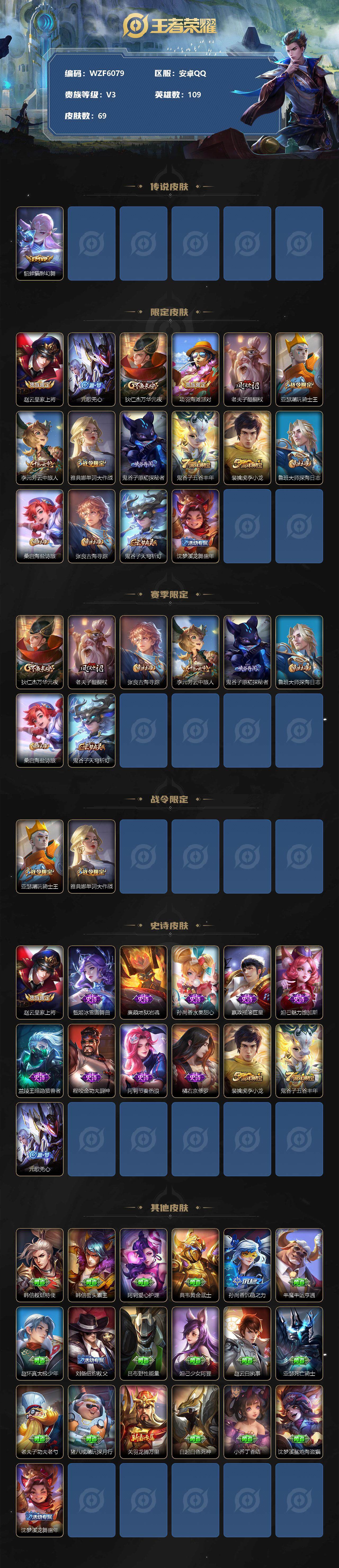 WZEY3190016王者荣耀账号详情图2 WZEY3190016王者荣耀账号详情图2
