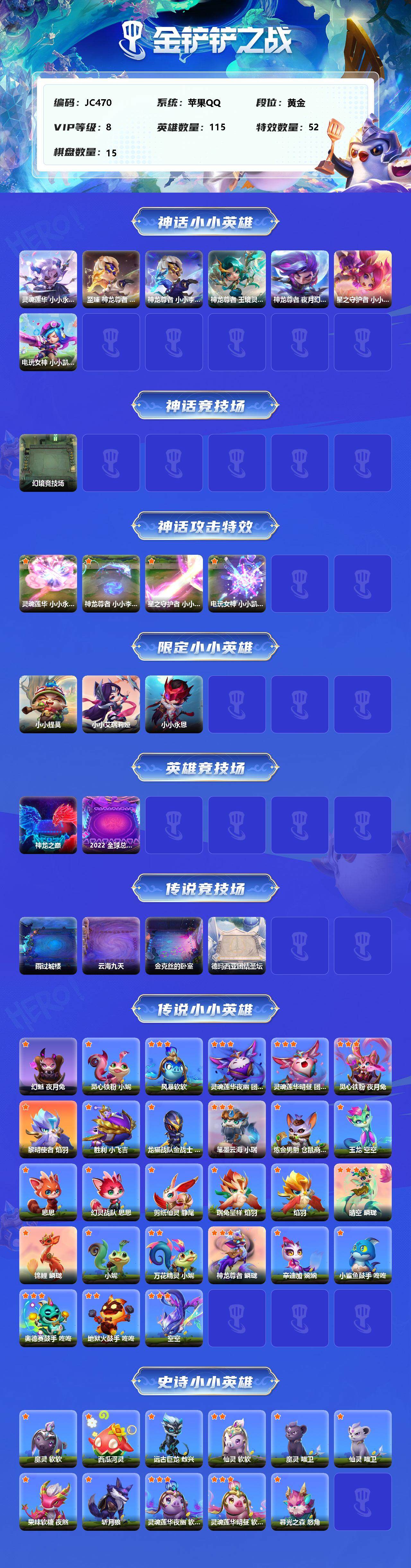 JCCEY31824金铲铲之战账号详情图2 JCCEY31824金铲铲之战账号详情图2