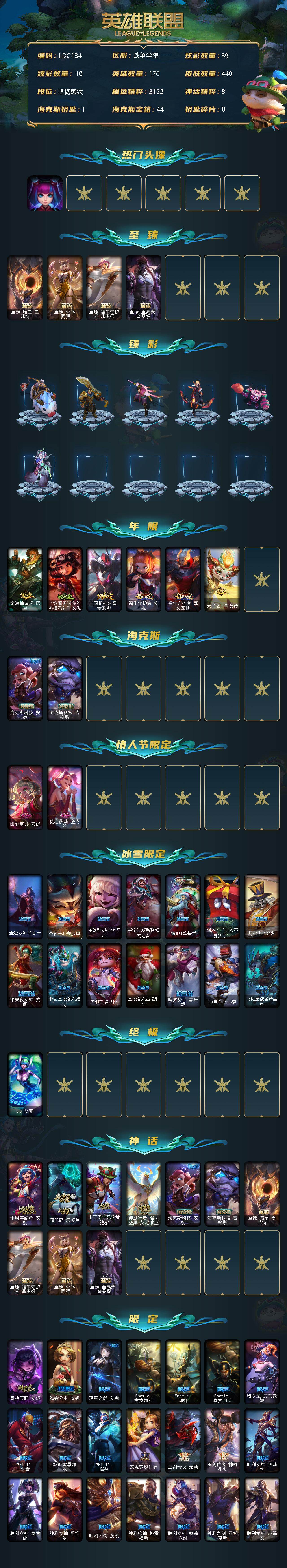 LOLEY38040英雄联盟账号详情图2 LOLEY38040英雄联盟账号详情图2