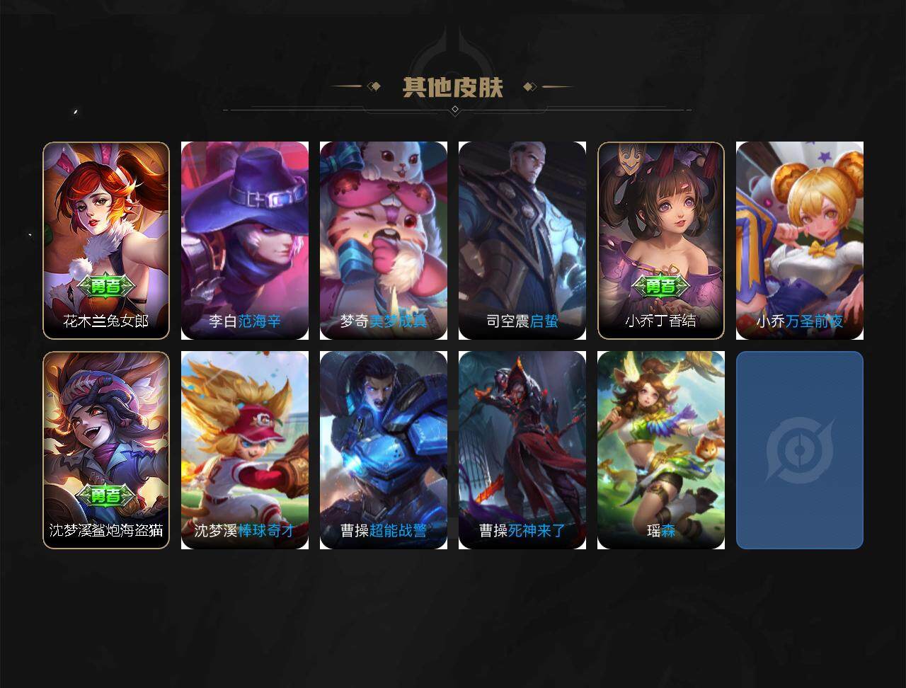 WZ033190784王者荣耀账号详情图4