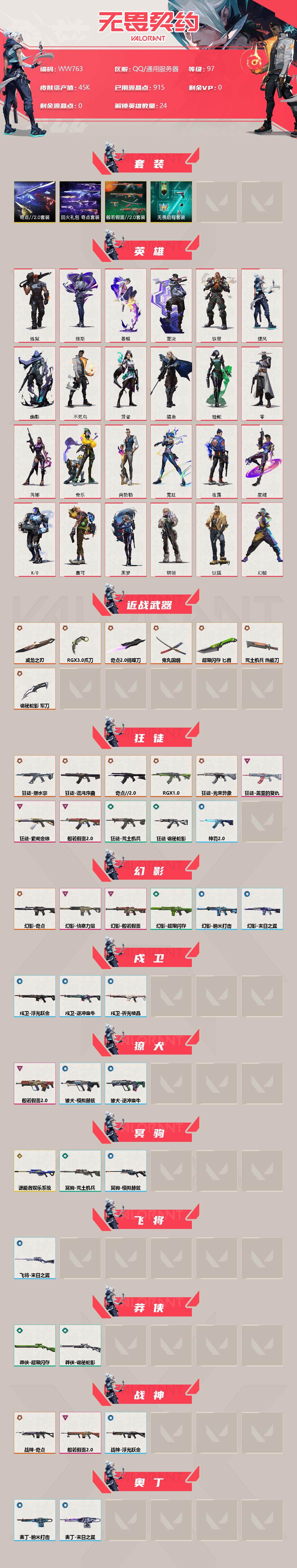 WWQEY37260无畏契约账号详情图2 WWQEY37260无畏契约账号详情图2