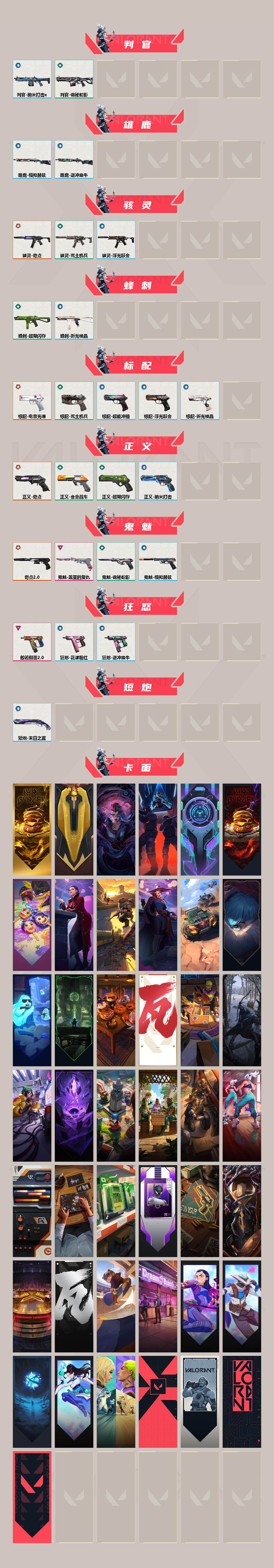 WWQEY37260无畏契约账号详情图3 WWQEY37260无畏契约账号详情图3