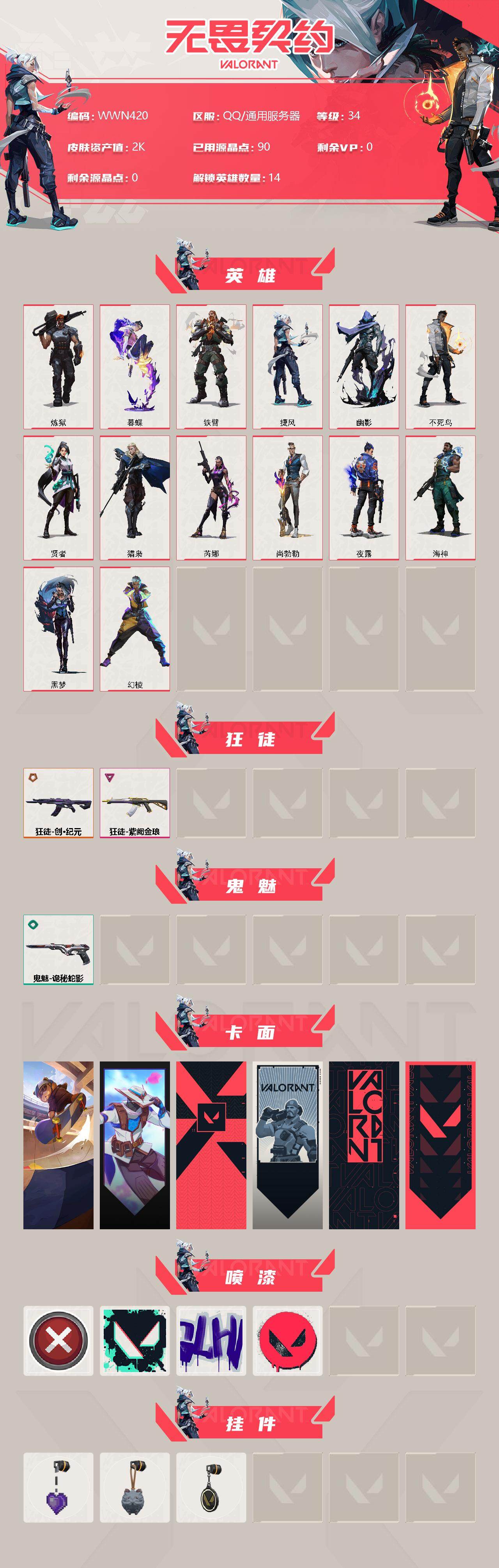 WWQEY37282无畏契约账号详情图2 WWQEY37282无畏契约账号详情图2