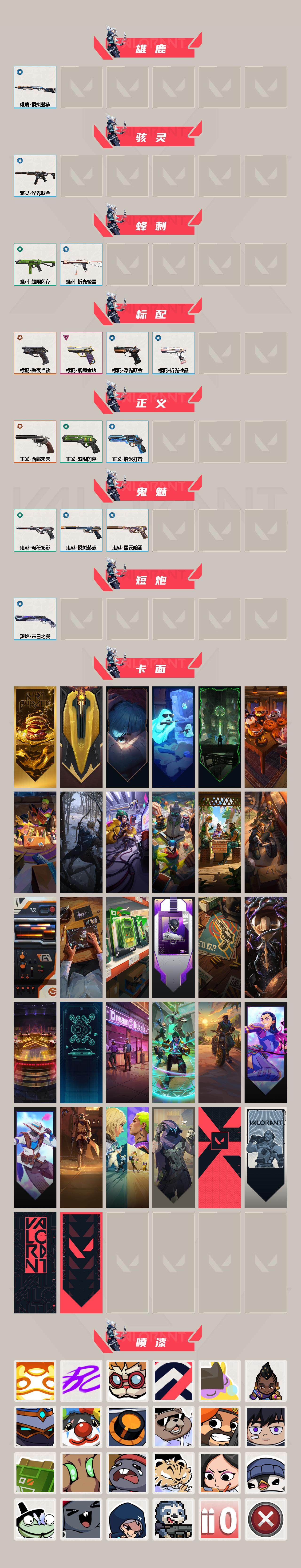 WWQEY37263无畏契约账号详情图3 WWQEY37263无畏契约账号详情图3