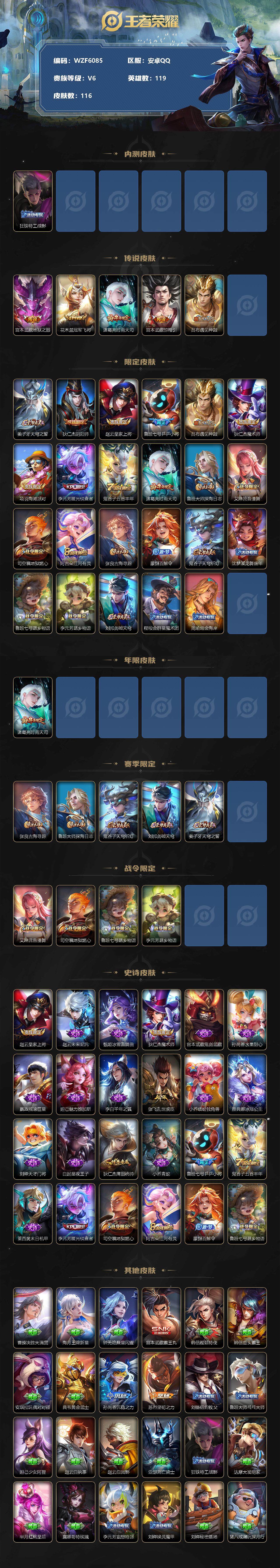 WZEY3190436王者荣耀账号详情图2 WZEY3190436王者荣耀账号详情图2