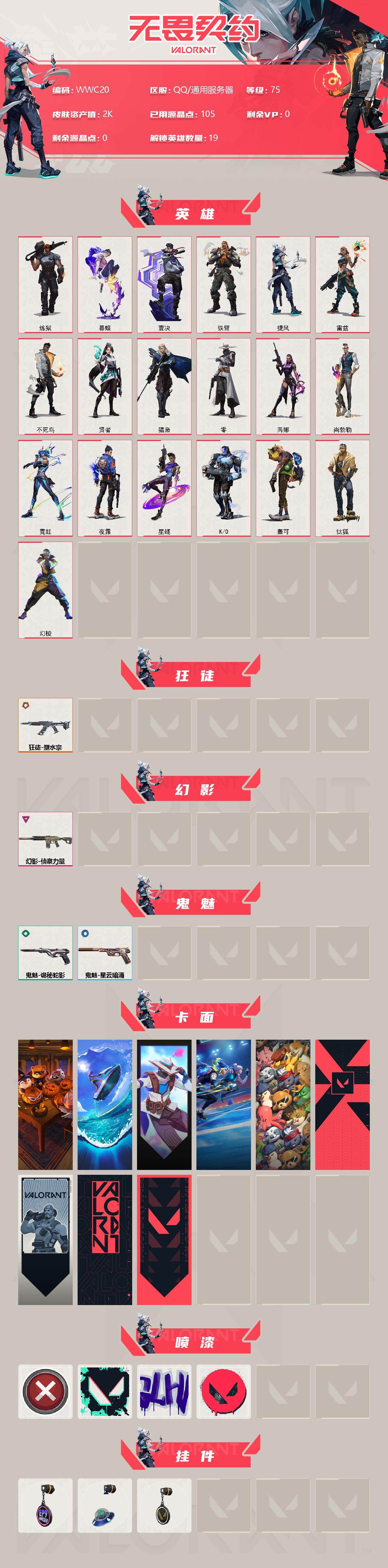 WWQEY37272无畏契约账号详情图2 WWQEY37272无畏契约账号详情图2