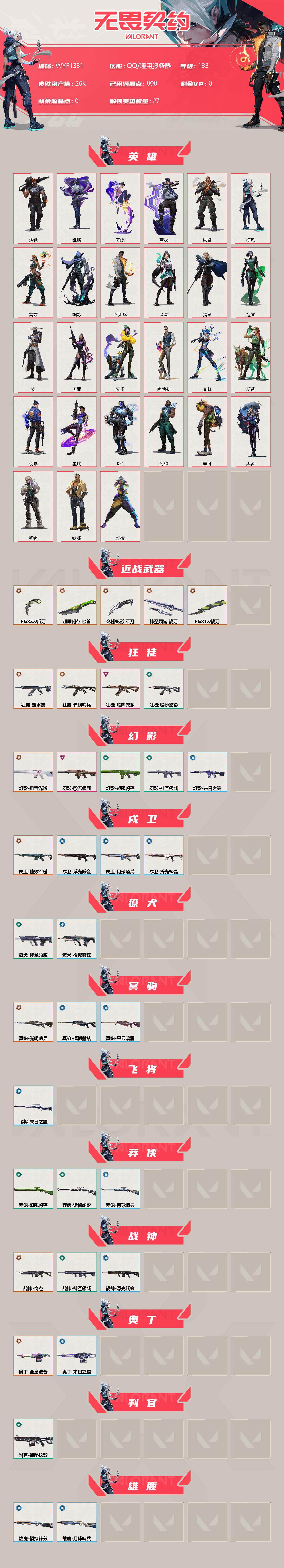 WWQEY37268无畏契约账号详情图2 WWQEY37268无畏契约账号详情图2