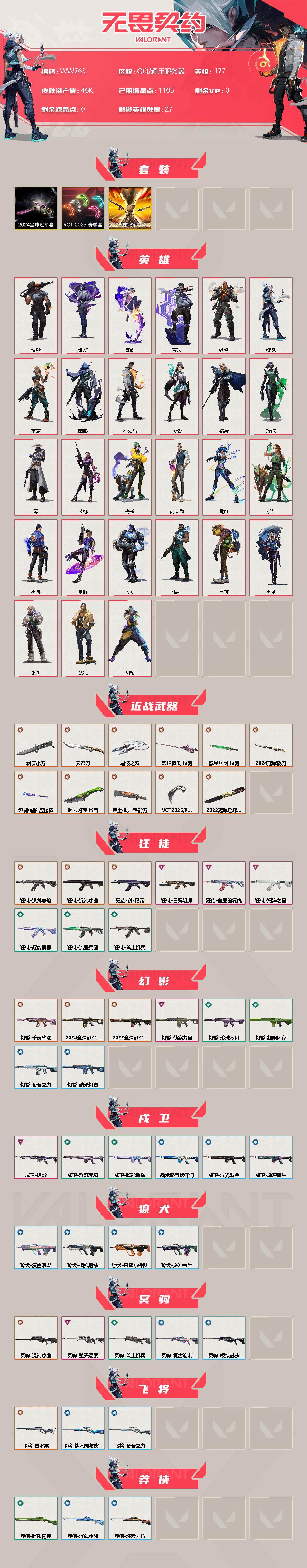 WWQEY37269无畏契约账号详情图2 WWQEY37269无畏契约账号详情图2