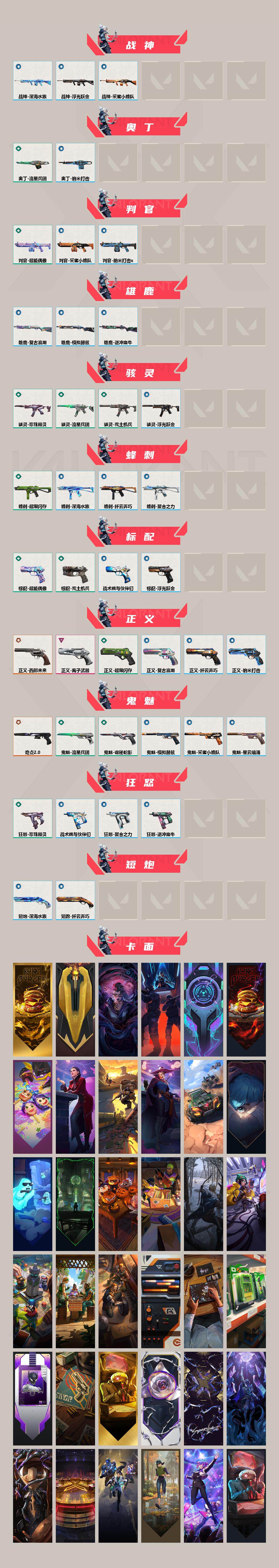 WWQEY37269无畏契约账号详情图3 WWQEY37269无畏契约账号详情图3