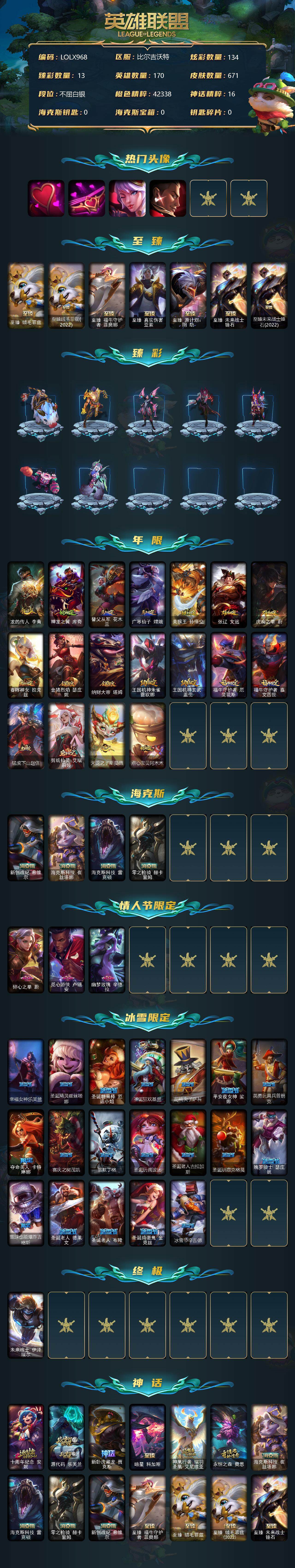 LOLEY38066英雄联盟账号详情图2 LOLEY38066英雄联盟账号详情图2
