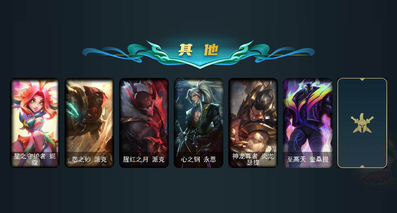 LOLEY38066英雄联盟账号详情图9 LOLEY38066英雄联盟账号详情图9