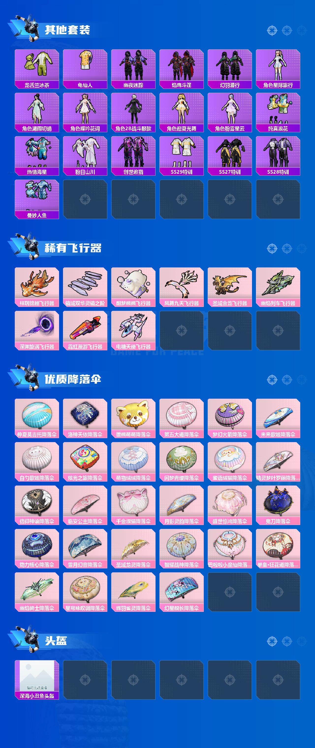 HPJZ3281484和平精英账号详情图5 HPJZ3281484和平精英账号详情图5