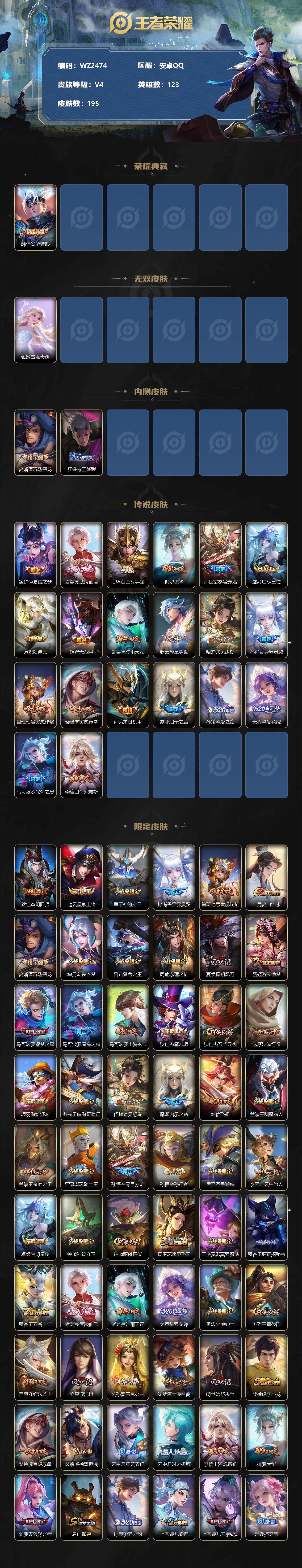 WZXS3191842王者荣耀账号详情图2 WZXS3191842王者荣耀账号详情图2
