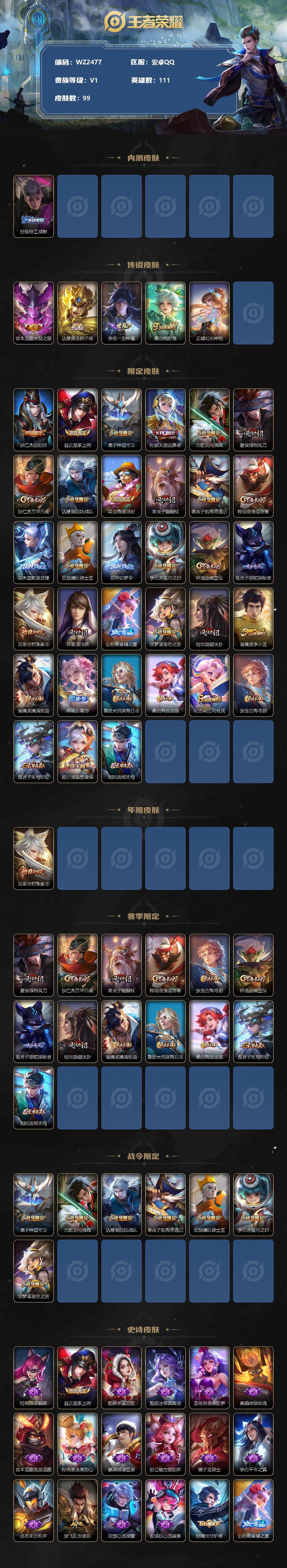WZXS3191872王者荣耀账号详情图2 WZXS3191872王者荣耀账号详情图2