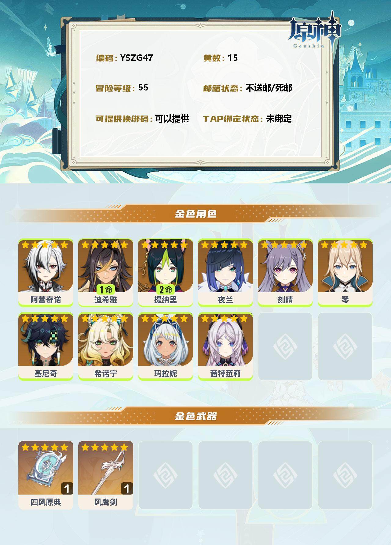 YSEY34775原神账号详情图2 YSEY34775原神账号详情图2
