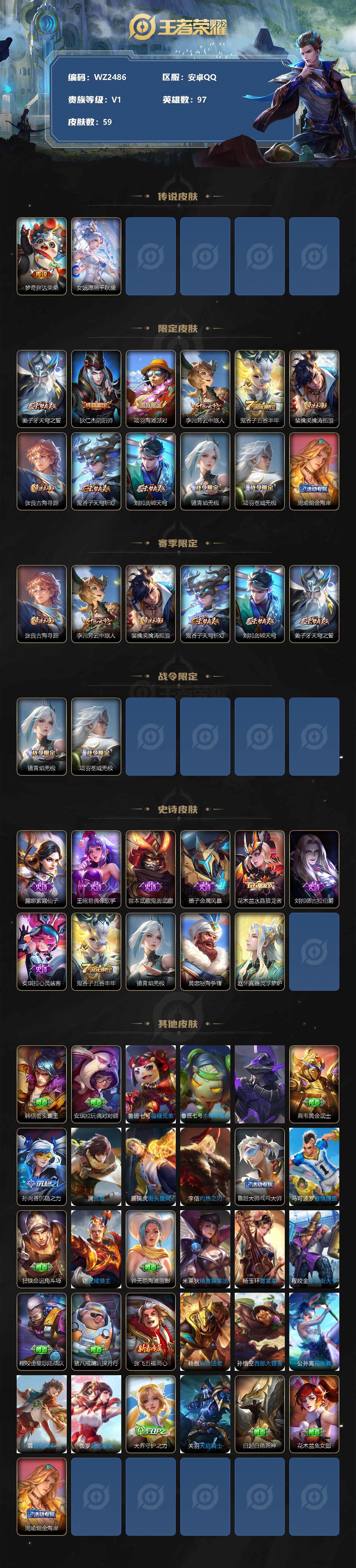 WZXS3191940王者荣耀账号详情图2 WZXS3191940王者荣耀账号详情图2