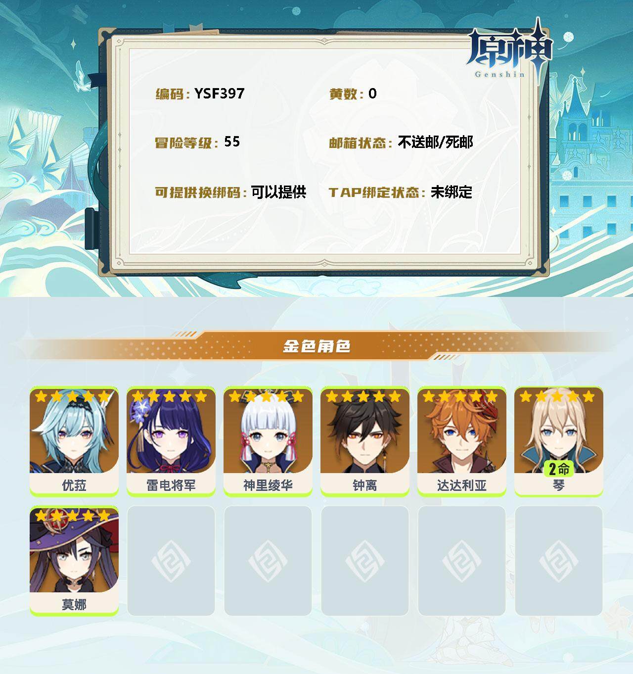 YSEY34782原神账号详情图2 YSEY34782原神账号详情图2