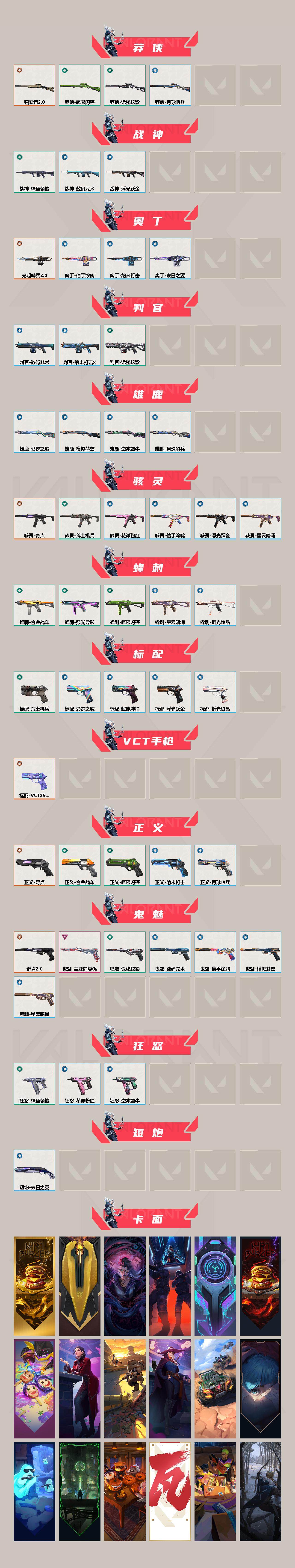WWQEY37321无畏契约账号详情图3 WWQEY37321无畏契约账号详情图3