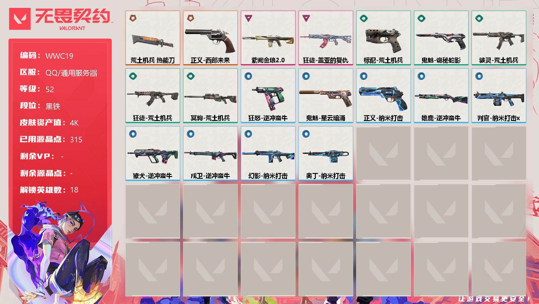 无畏契约账号QQ【WWC19】终极*2/卓越*2/皮肤*18/等级*52/段位:黑铁/幻棱/炼狱/维斯/暮蝶/钛狐/铁臂/捷风/幽影/不死鸟/贤者/猎枭/零/芮娜/霓虹/斯凯/星礈/盖可/钢锁/近战武器-荒土机兵 