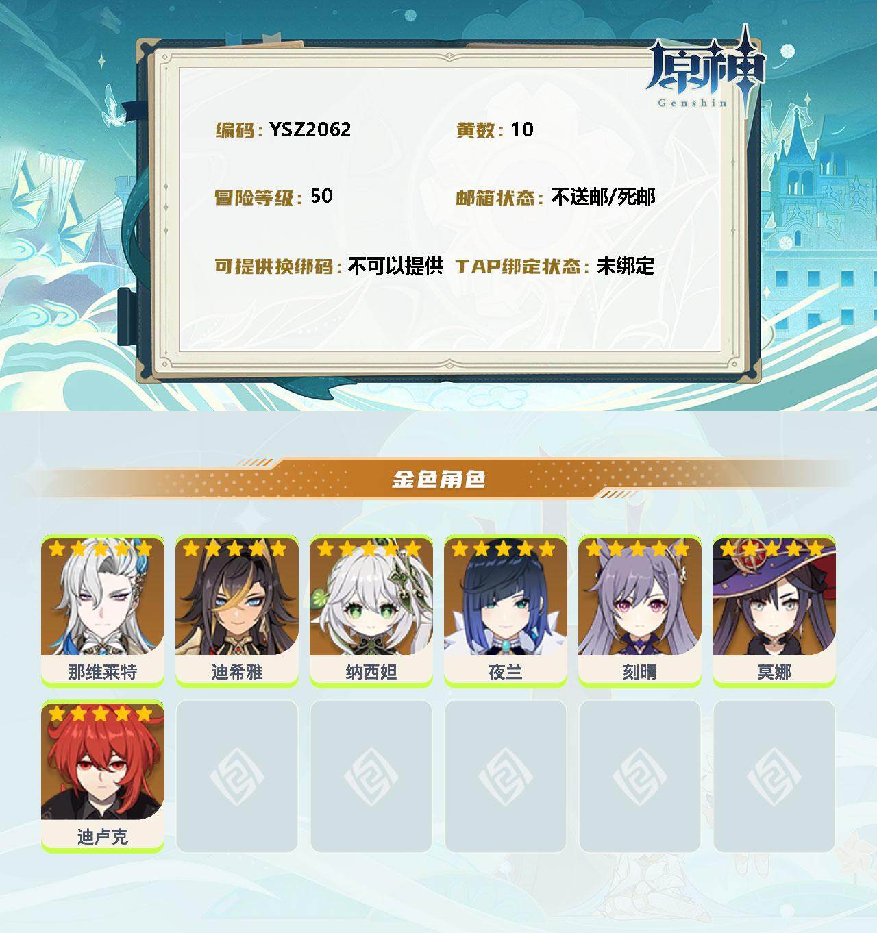 YSEY34793原神账号详情图2 YSEY34793原神账号详情图2