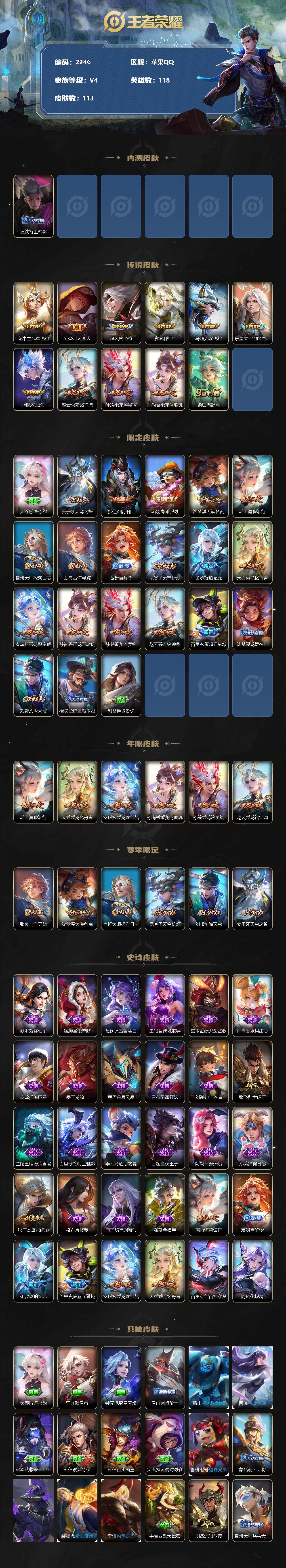 WZJZ3194946王者荣耀账号详情图2