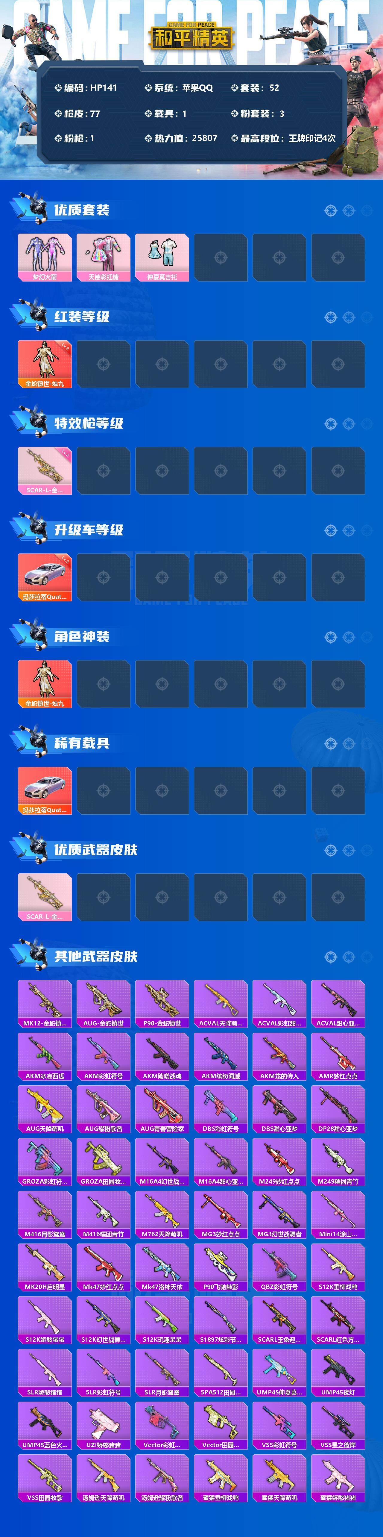HPEY3280102和平精英账号详情图2 HPEY3280102和平精英账号详情图2